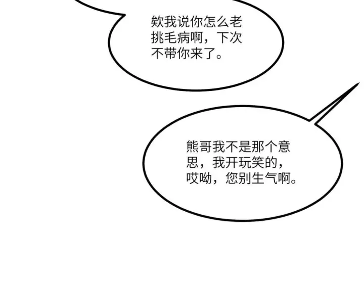 漫画《SSS级超越常理的圣骑士》第186话第18张图