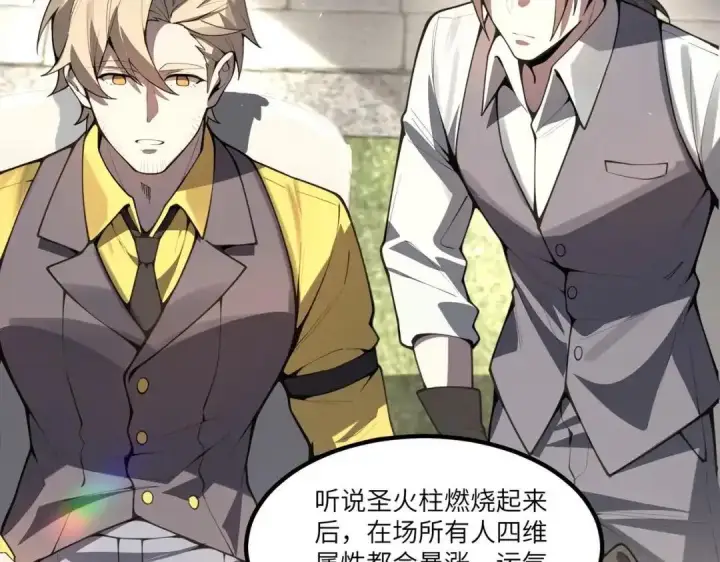漫画《SSS级超越常理的圣骑士》第186话第2张图