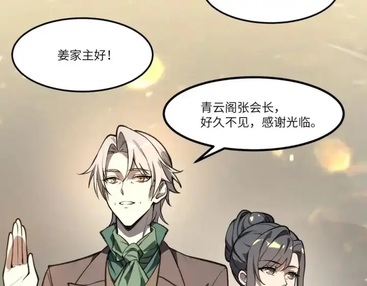 漫画《SSS级超越常理的圣骑士》第186话第24张图