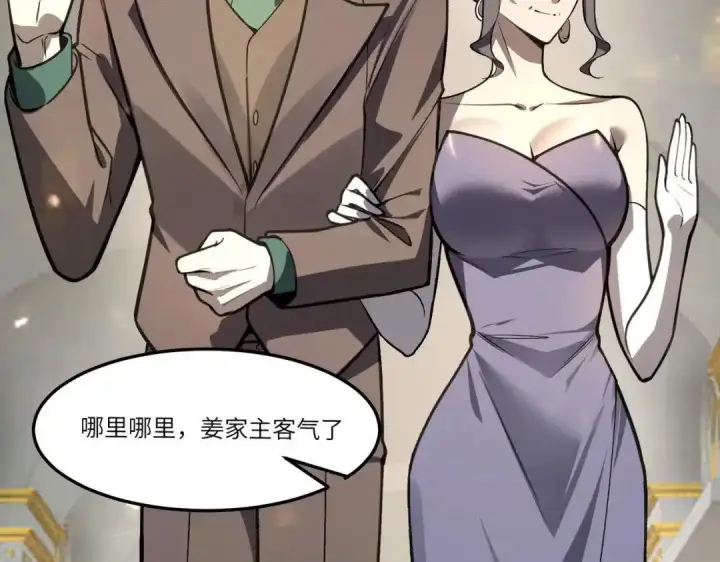 漫画《SSS级超越常理的圣骑士》第186话第25张图