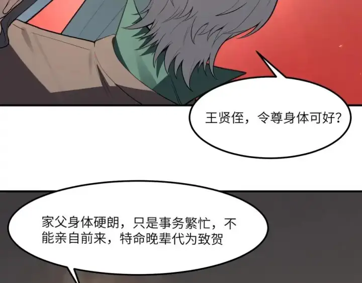 漫画《SSS级超越常理的圣骑士》第186话第29张图