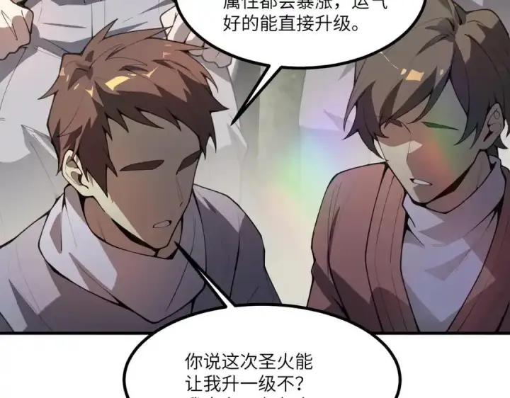 漫画《SSS级超越常理的圣骑士》第186话第3张图