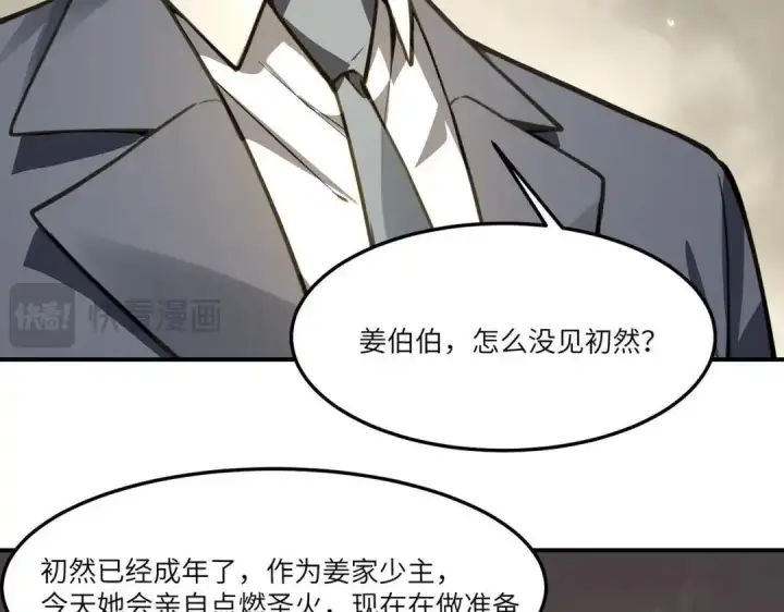漫画《SSS级超越常理的圣骑士》第186话第31张图