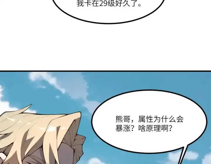 漫画《SSS级超越常理的圣骑士》第186话第4张图
