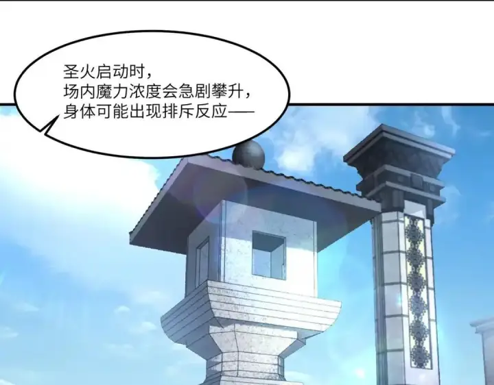 漫画《SSS级超越常理的圣骑士》第186话第56张图