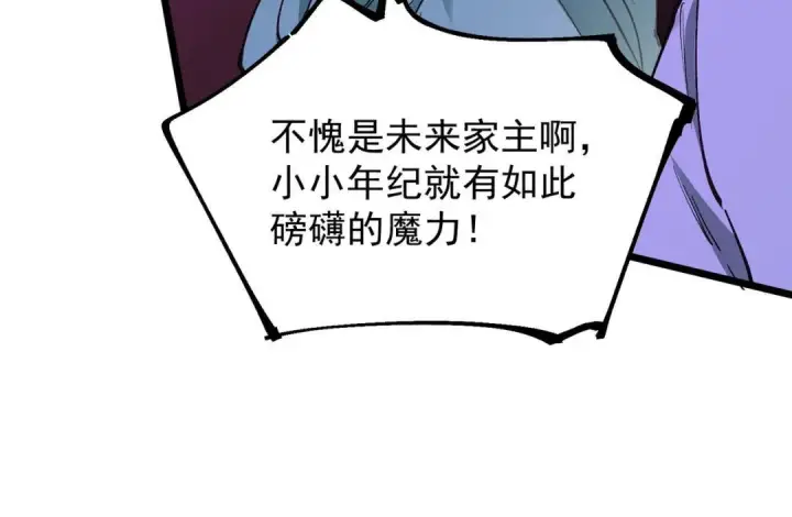 漫画《SSS级超越常理的圣骑士》第186话第96张图