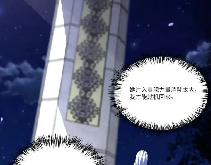 漫画《SSS级超越常理的圣骑士》第187话第101张图