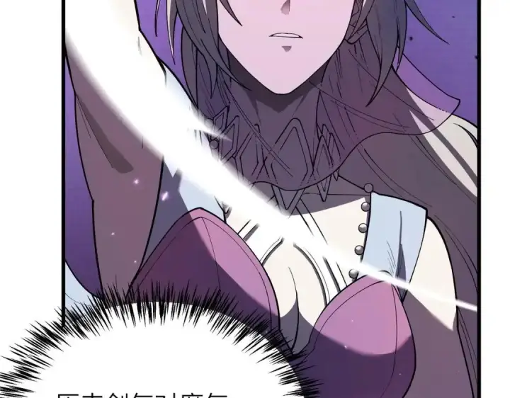 漫画《SSS级超越常理的圣骑士》第187话第121张图