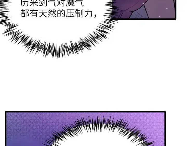 漫画《SSS级超越常理的圣骑士》第187话第122张图