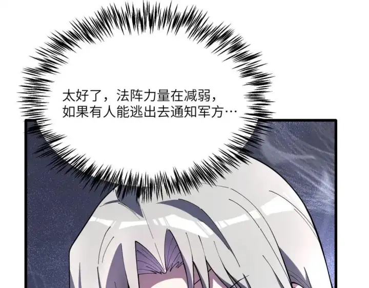 漫画《SSS级超越常理的圣骑士》第187话第143张图