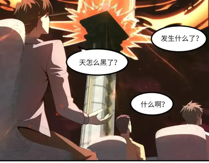 漫画《SSS级超越常理的圣骑士》第187话第32张图