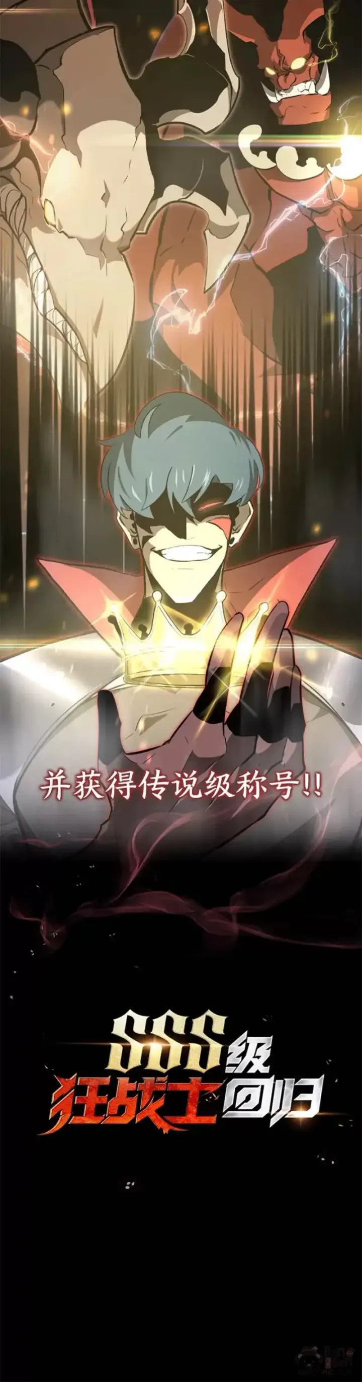 漫画《SSS级狂战士回归》序章·新的开始第10张图