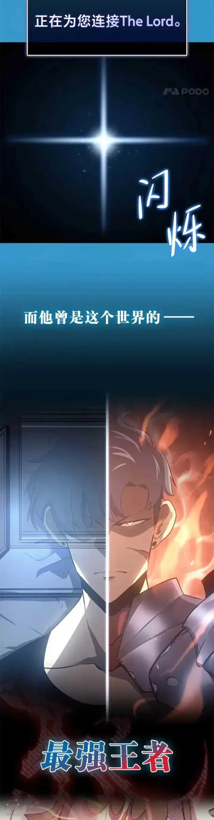 漫画《SSS级狂战士回归》序章·新的开始第2张图