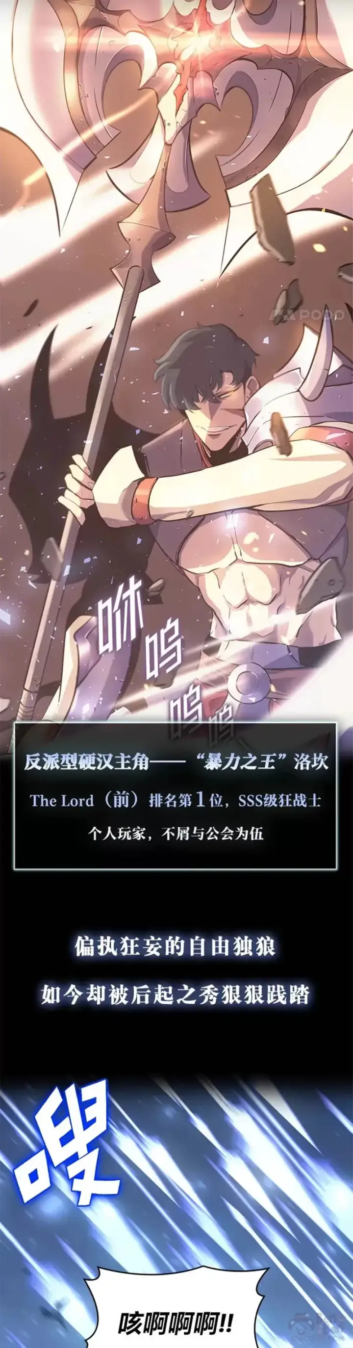 漫画《SSS级狂战士回归》序章·新的开始第3张图