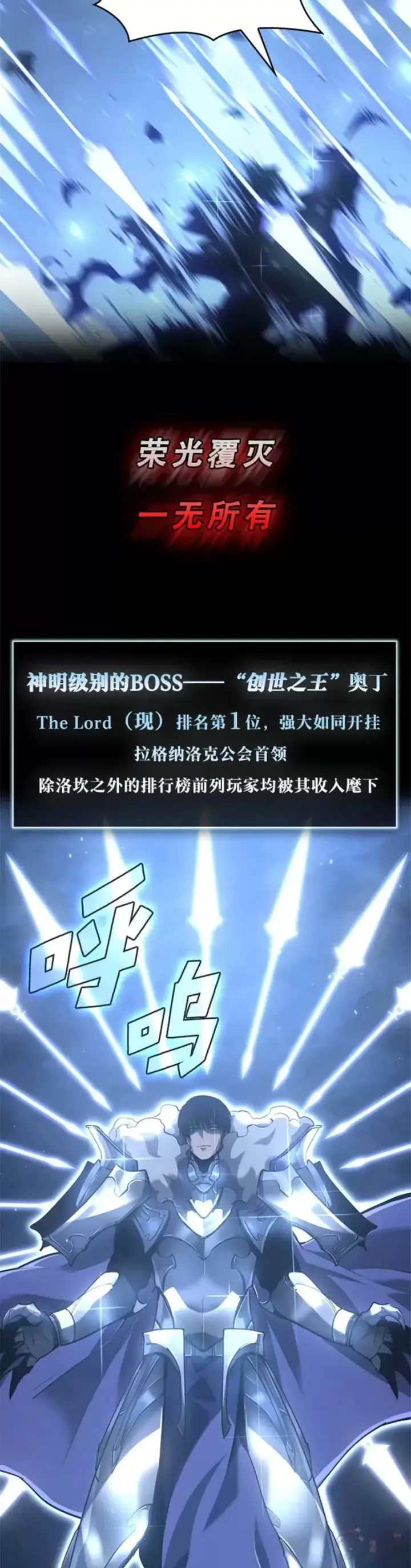 漫画《SSS级狂战士回归》序章·新的开始第4张图
