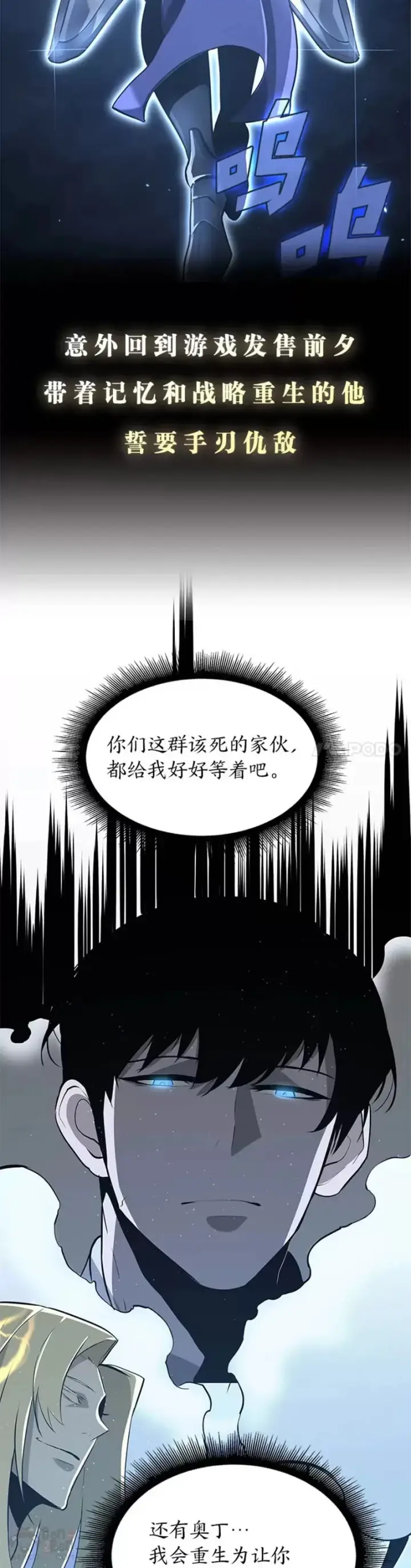 漫画《SSS级狂战士回归》序章·新的开始第5张图