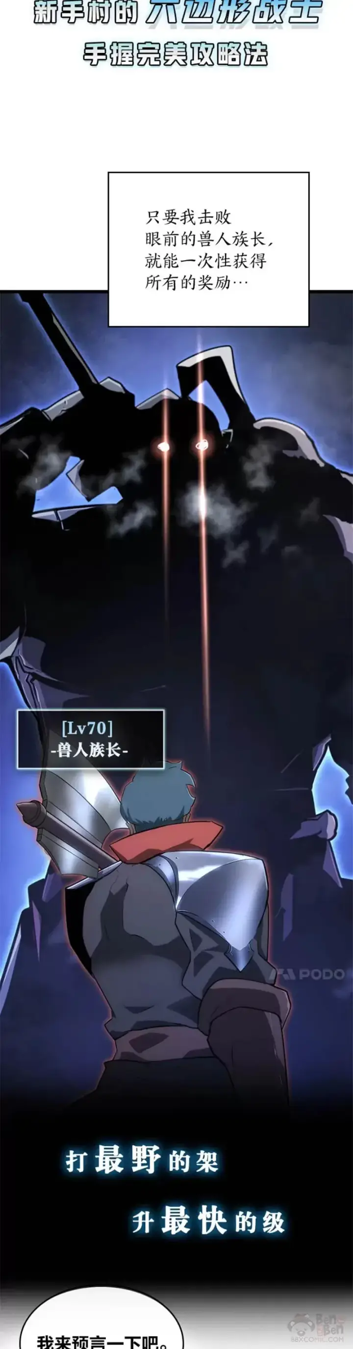 漫画《SSS级狂战士回归》序章·新的开始第7张图
