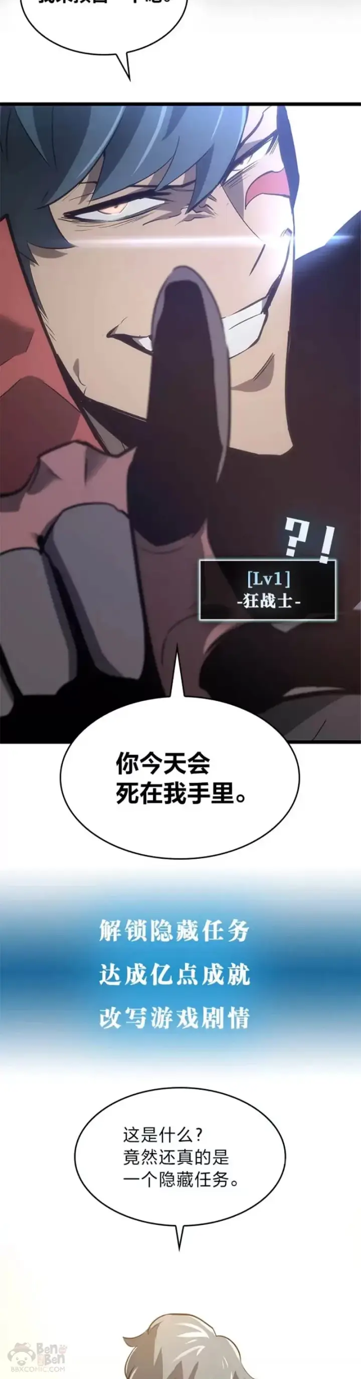 漫画《SSS级狂战士回归》序章·新的开始第8张图