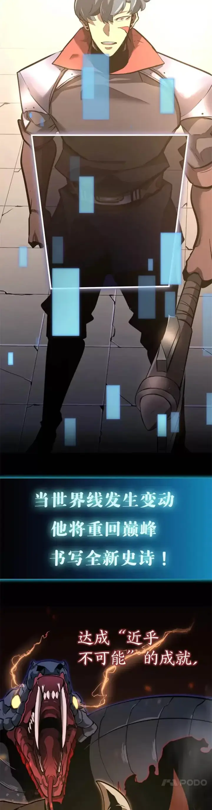 漫画《SSS级狂战士回归》序章·新的开始第9张图