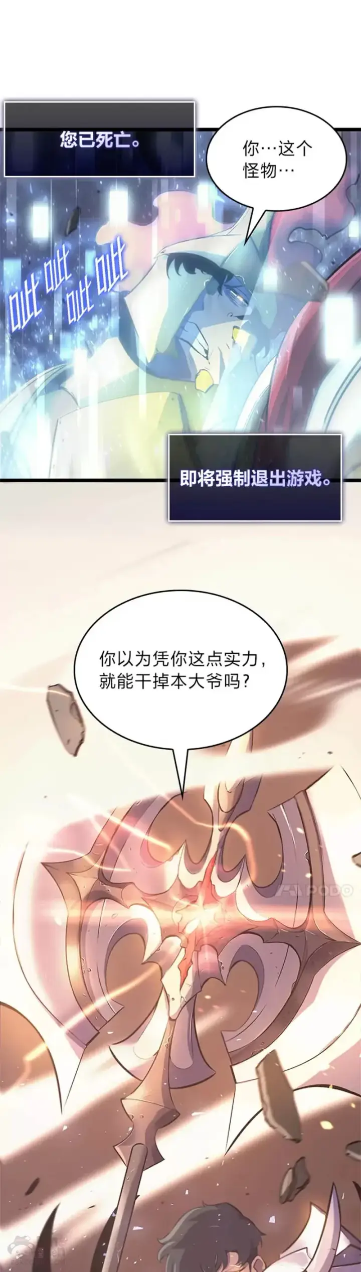 漫画《SSS级狂战士回归》第01话 王者末路第11张图