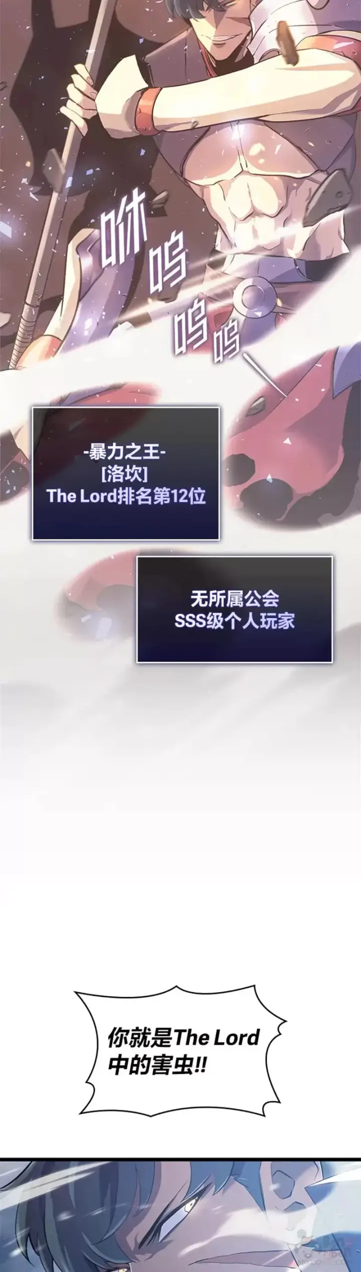漫画《SSS级狂战士回归》第01话 王者末路第12张图