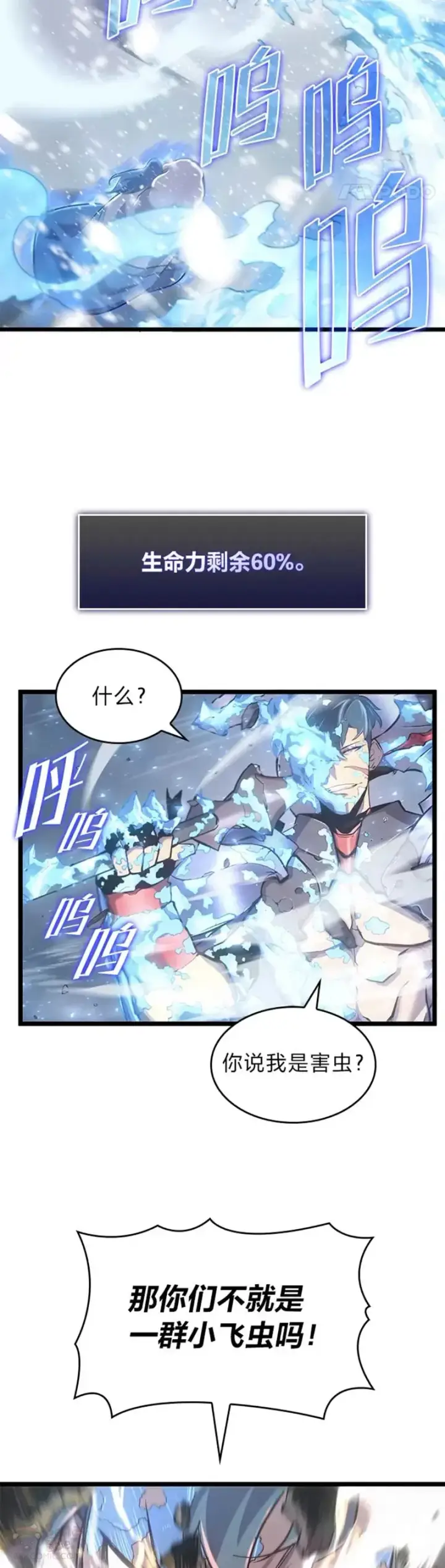 漫画《SSS级狂战士回归》第01话 王者末路第14张图