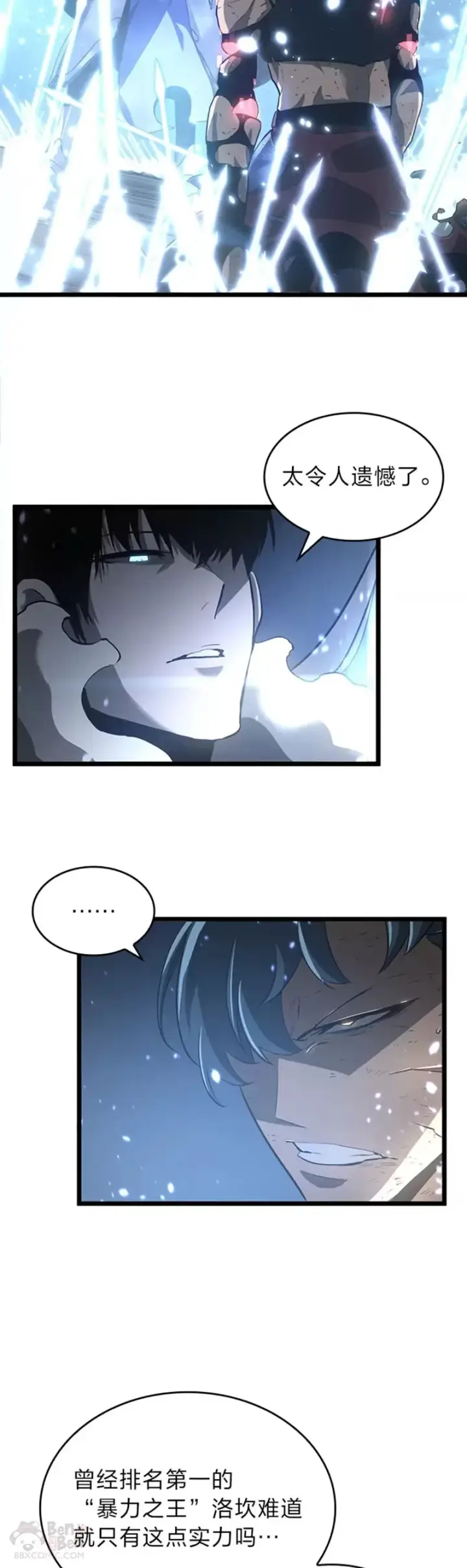 漫画《SSS级狂战士回归》第01话 王者末路第35张图