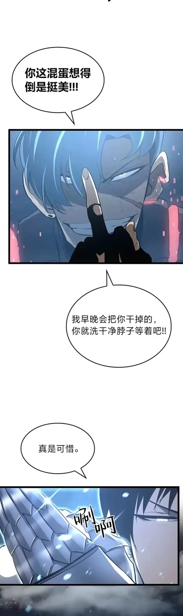 漫画《SSS级狂战士回归》第01话 王者末路第38张图