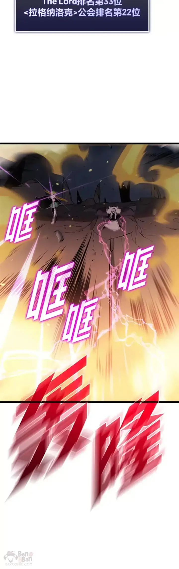 漫画《SSS级狂战士回归》第01话 王者末路第4张图