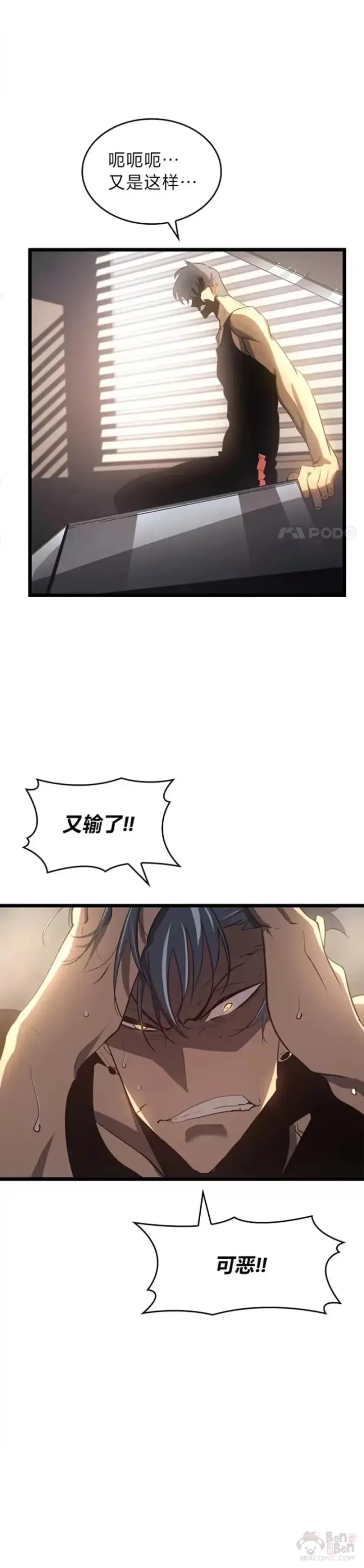 漫画《SSS级狂战士回归》第01话 王者末路第41张图