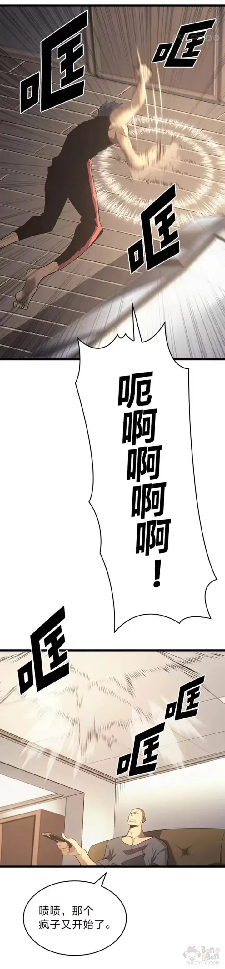 漫画《SSS级狂战士回归》第01话 王者末路第42张图