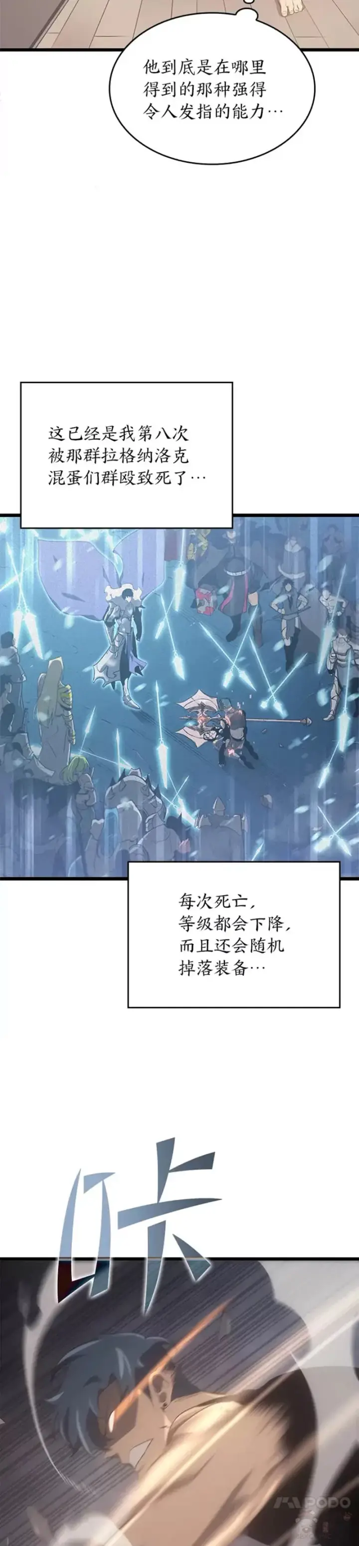 漫画《SSS级狂战士回归》第01话 王者末路第49张图