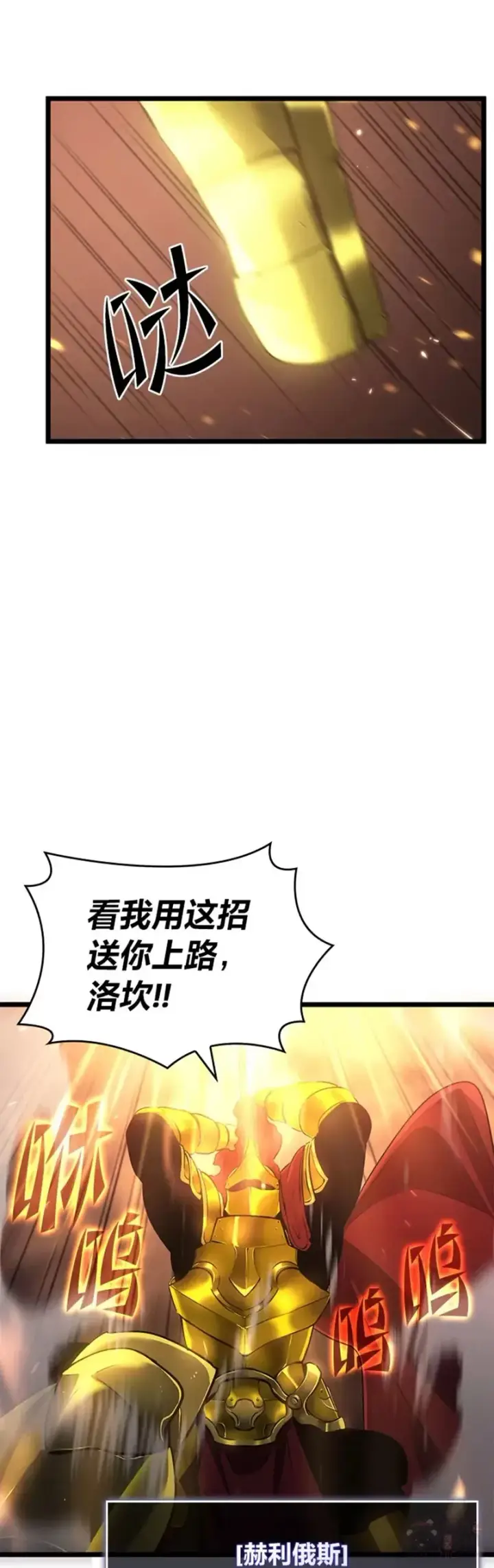 漫画《SSS级狂战士回归》第01话 王者末路第5张图