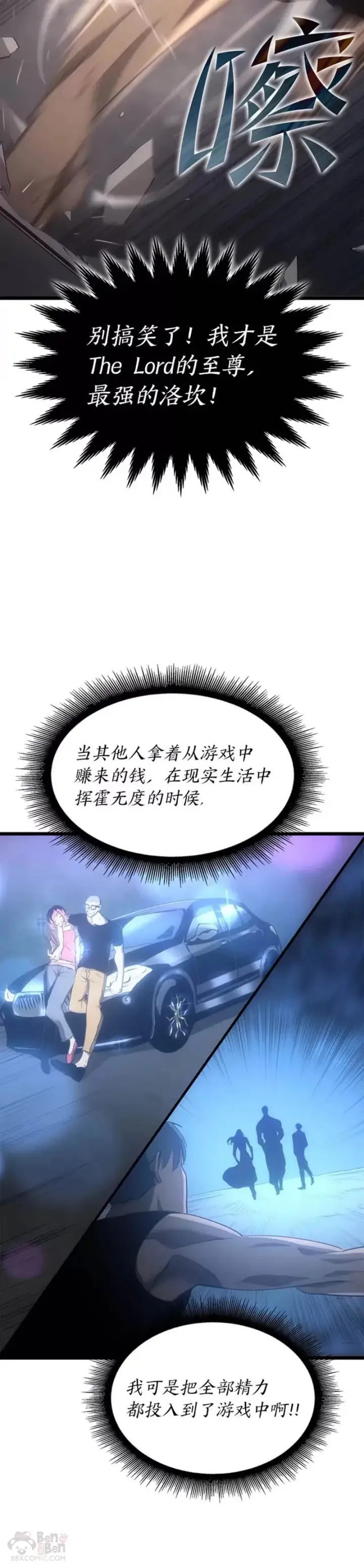 漫画《SSS级狂战士回归》第01话 王者末路第50张图
