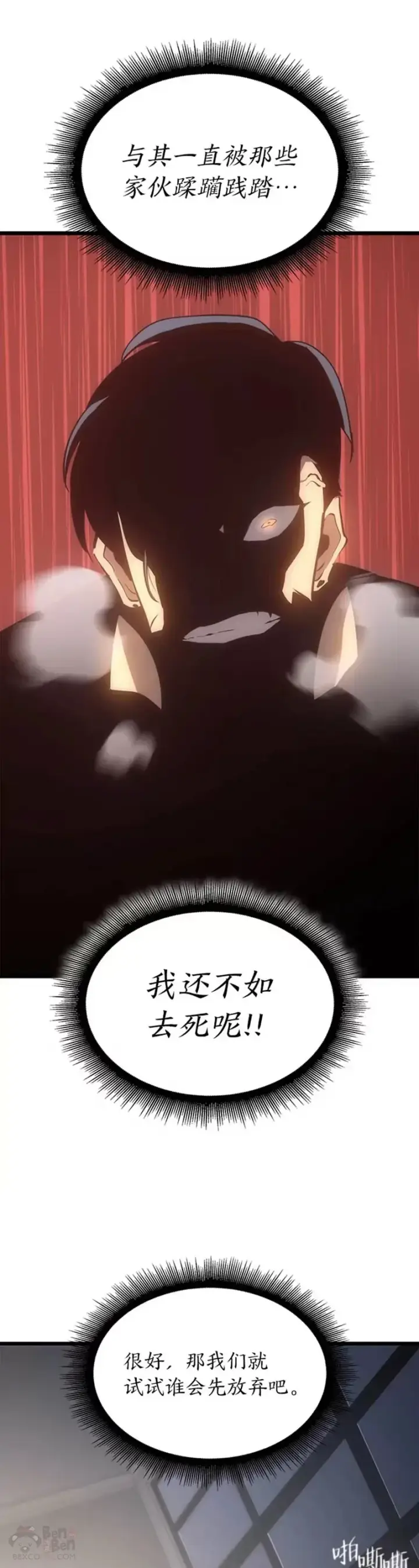 漫画《SSS级狂战士回归》第01话 王者末路第51张图