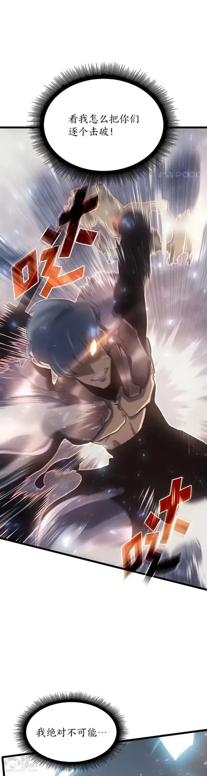 漫画《SSS级狂战士回归》第01话 王者末路第53张图