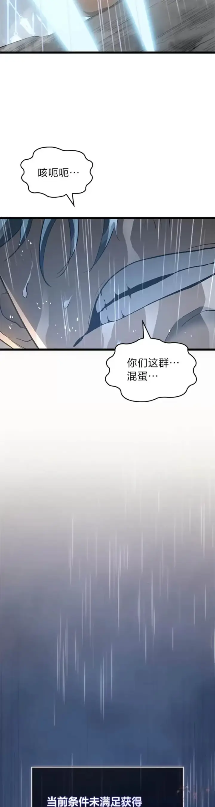 漫画《SSS级狂战士回归》第01话 王者末路第57张图