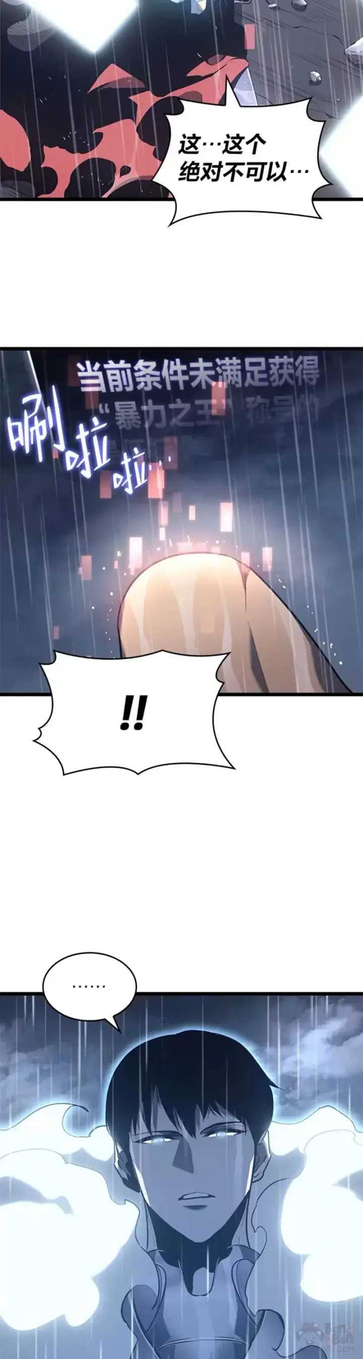 漫画《SSS级狂战士回归》第01话 王者末路第59张图
