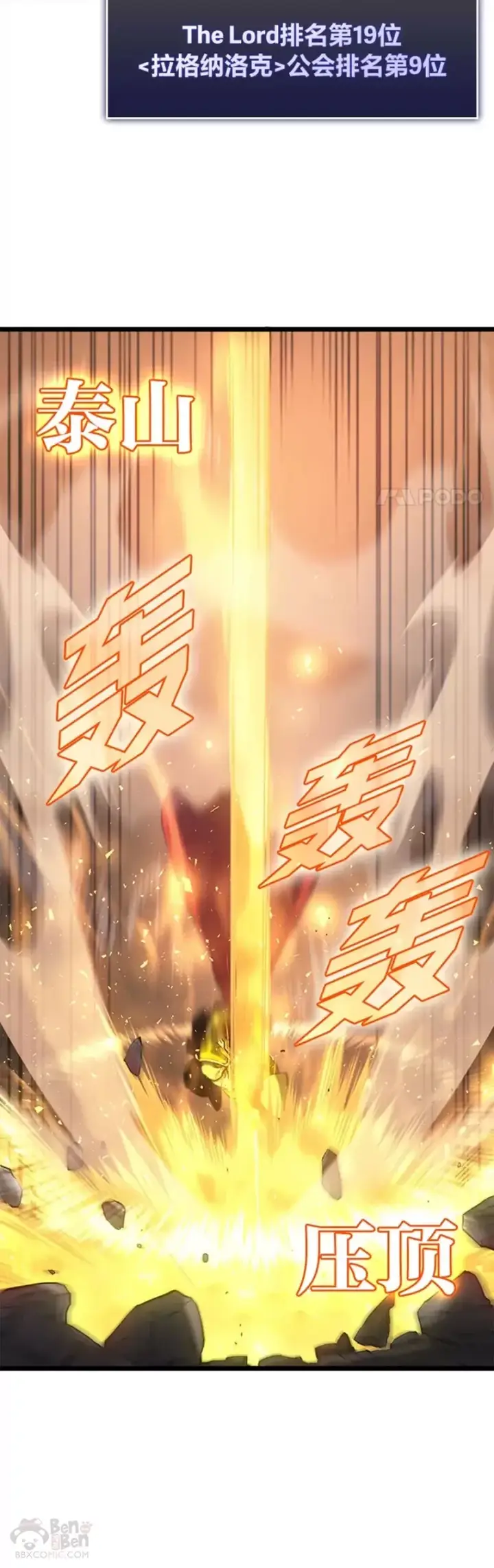 漫画《SSS级狂战士回归》第01话 王者末路第6张图