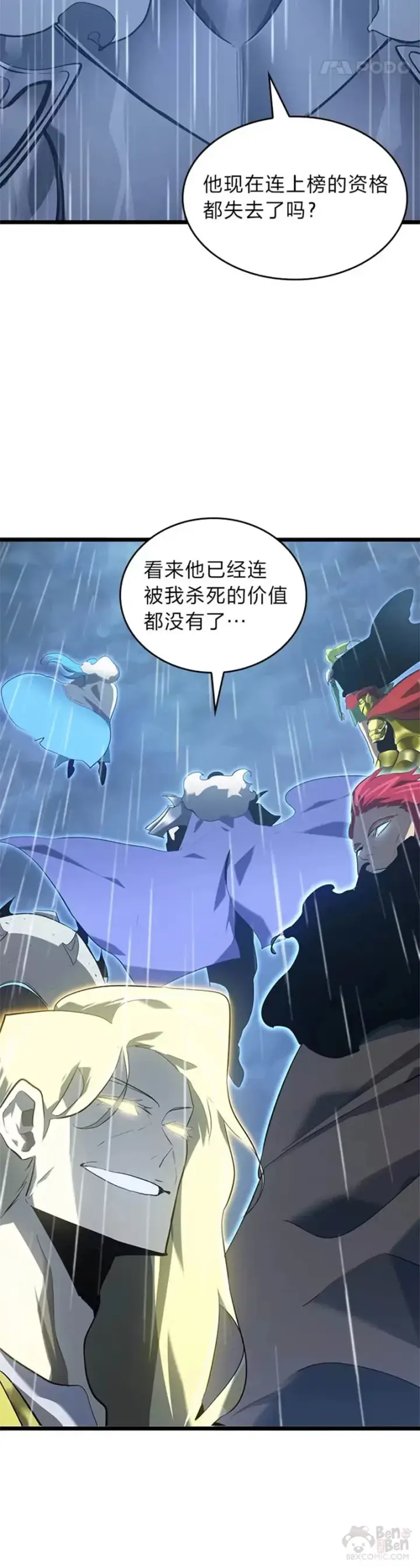 漫画《SSS级狂战士回归》第01话 王者末路第60张图