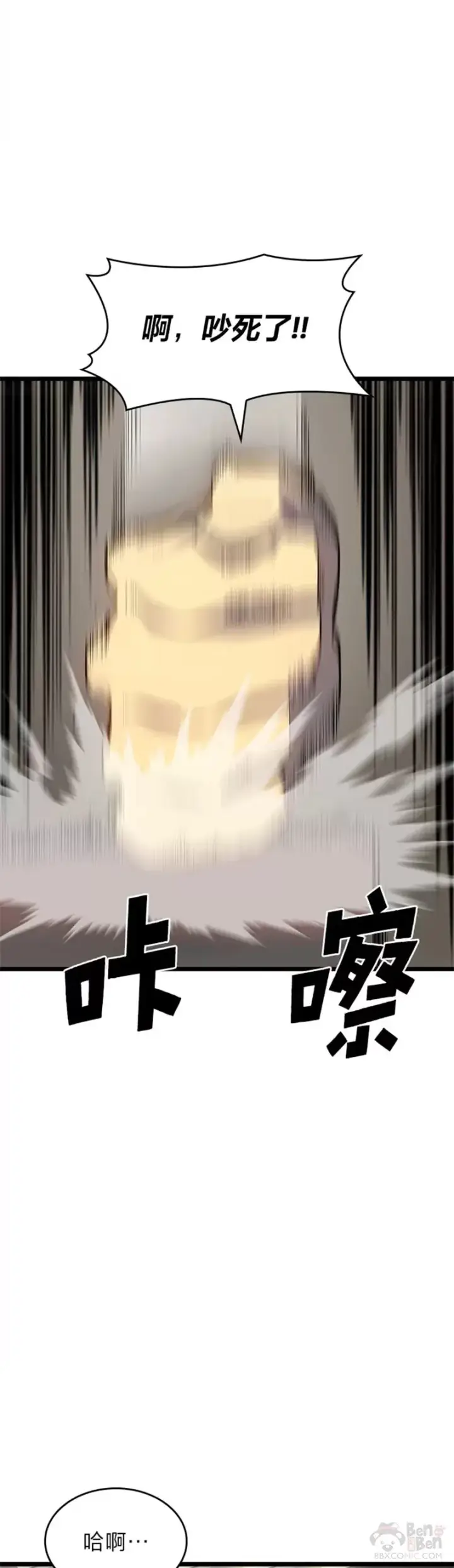 漫画《SSS级狂战士回归》第01话 王者末路第68张图
