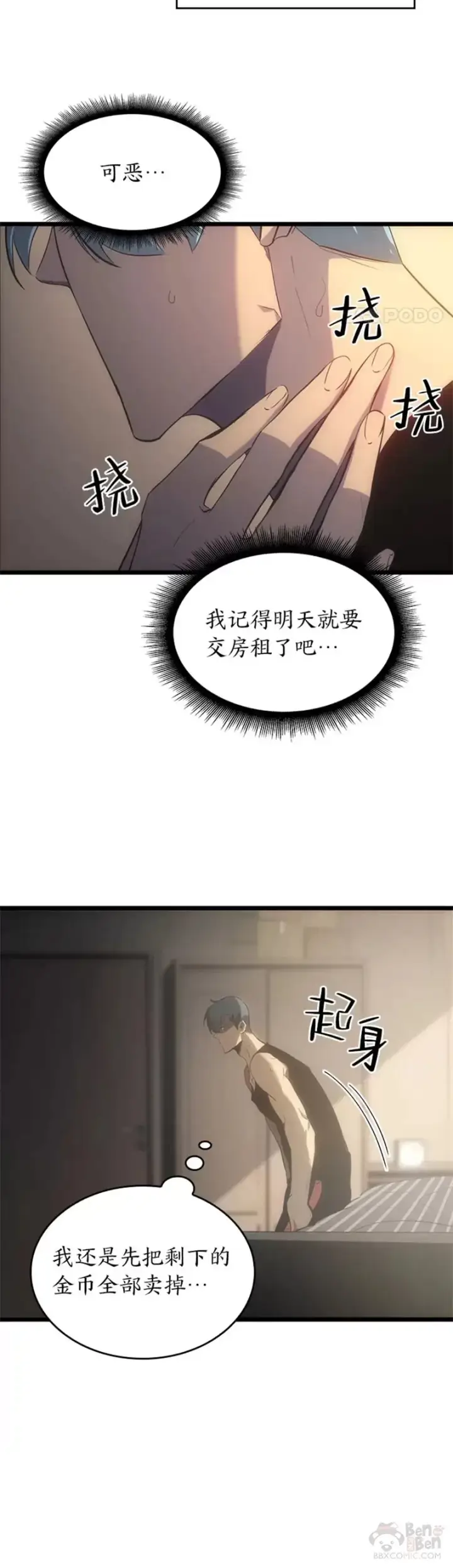 漫画《SSS级狂战士回归》第01话 王者末路第70张图