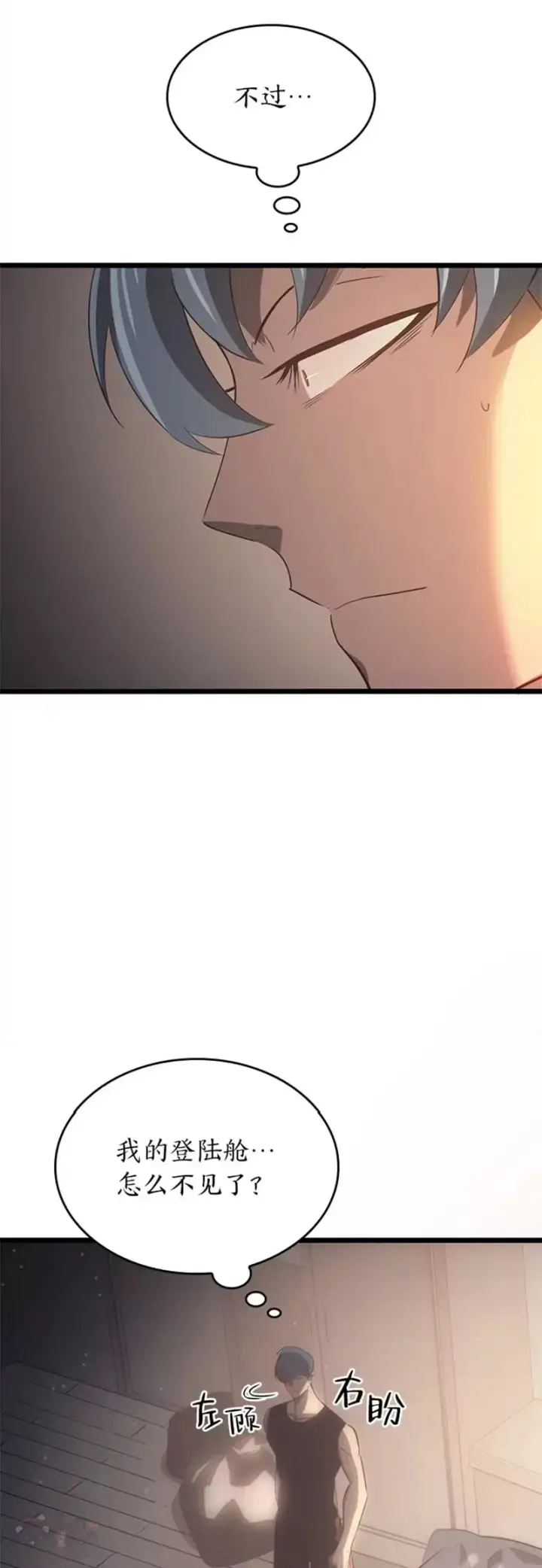 漫画《SSS级狂战士回归》第01话 王者末路第71张图