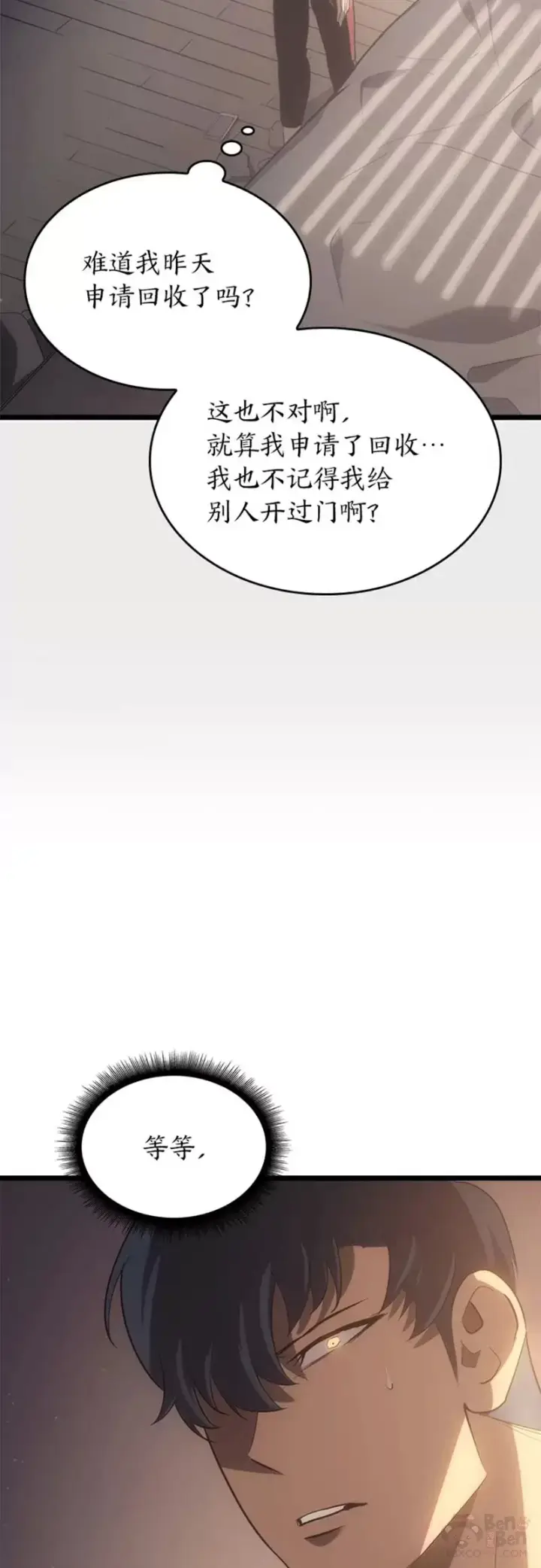 漫画《SSS级狂战士回归》第01话 王者末路第72张图