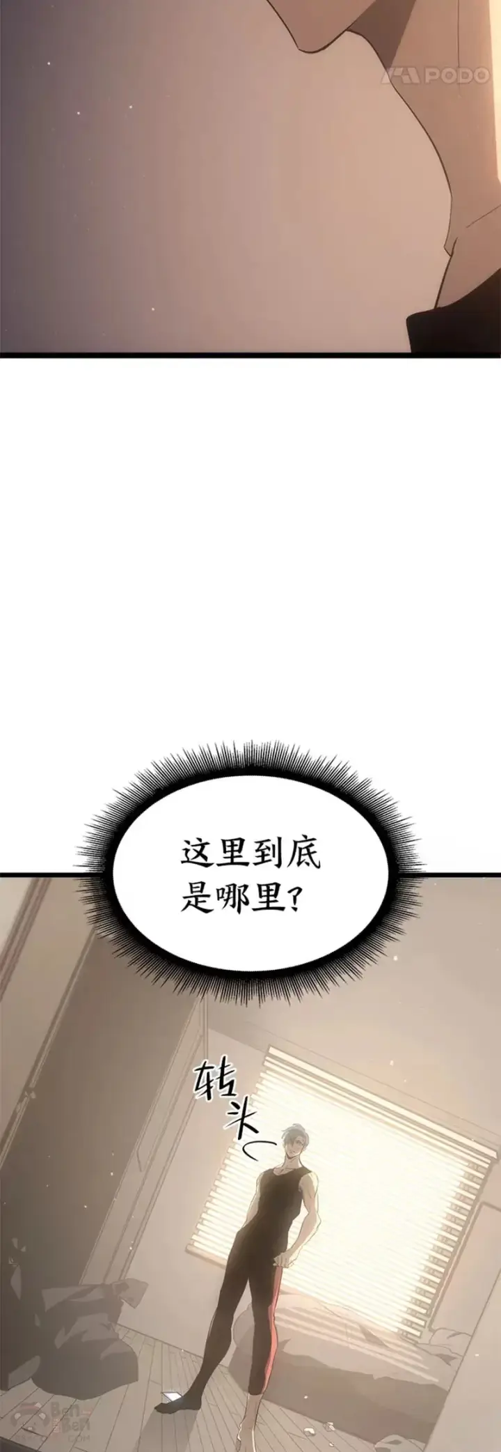 漫画《SSS级狂战士回归》第01话 王者末路第73张图