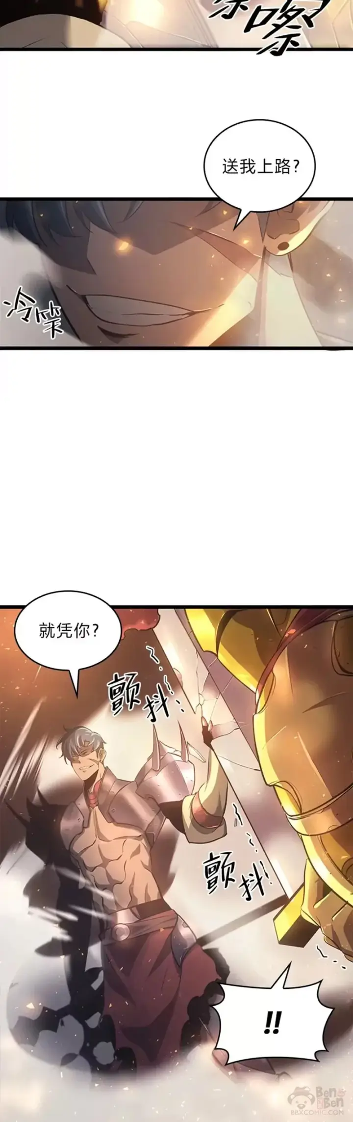 漫画《SSS级狂战士回归》第01话 王者末路第8张图