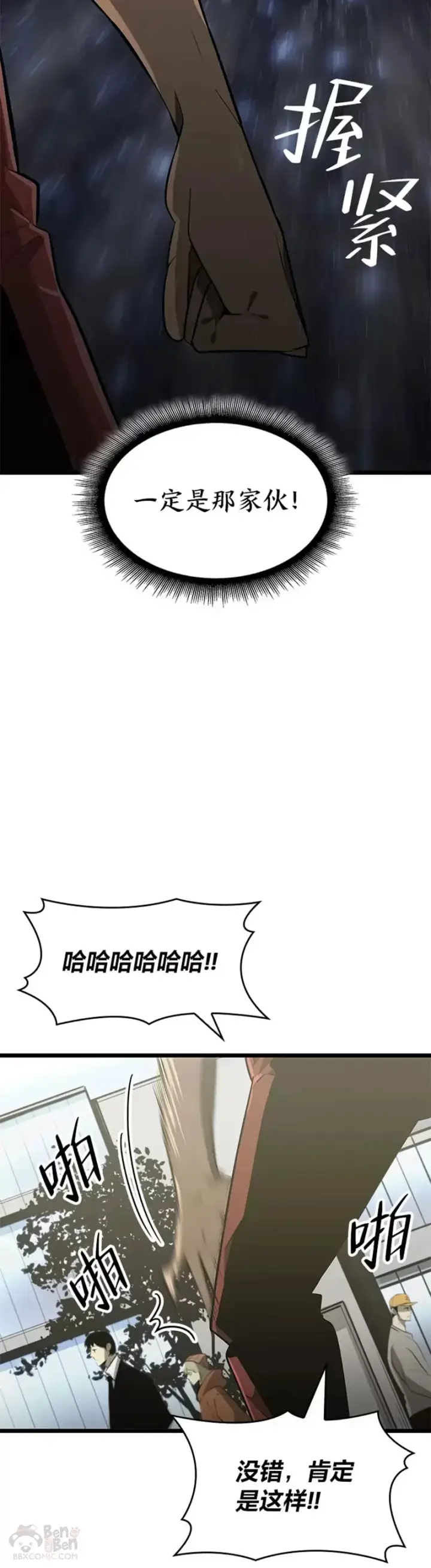 漫画《SSS级狂战士回归》第02话 回到过去第13张图