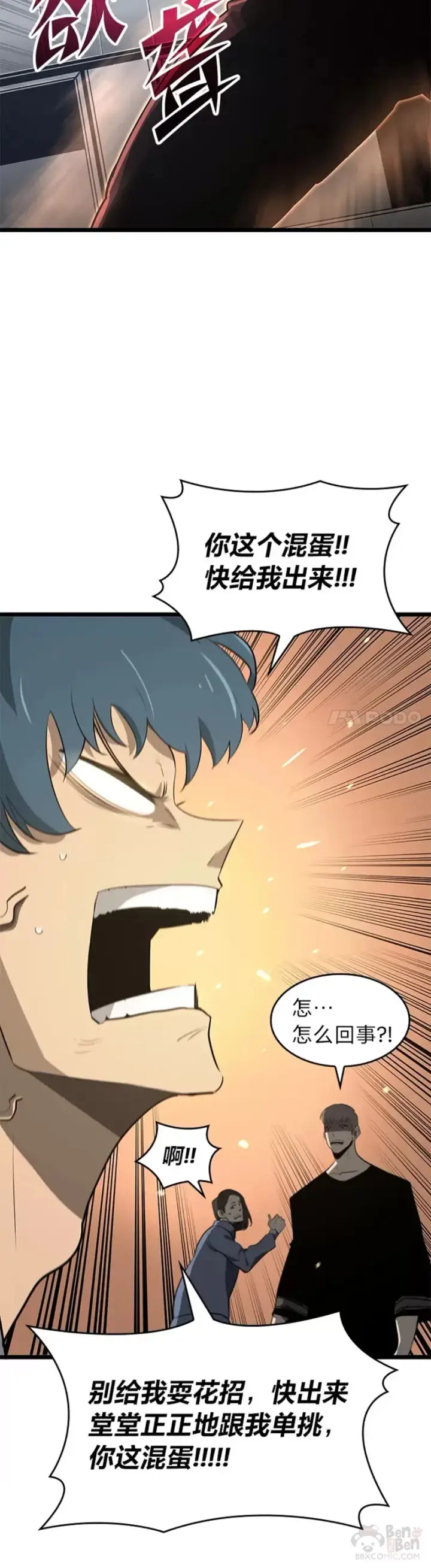 漫画《SSS级狂战士回归》第02话 回到过去第16张图