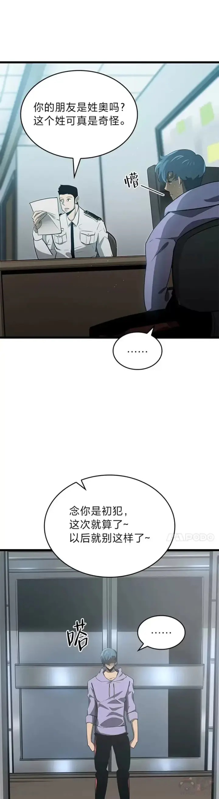 漫画《SSS级狂战士回归》第02话 回到过去第18张图