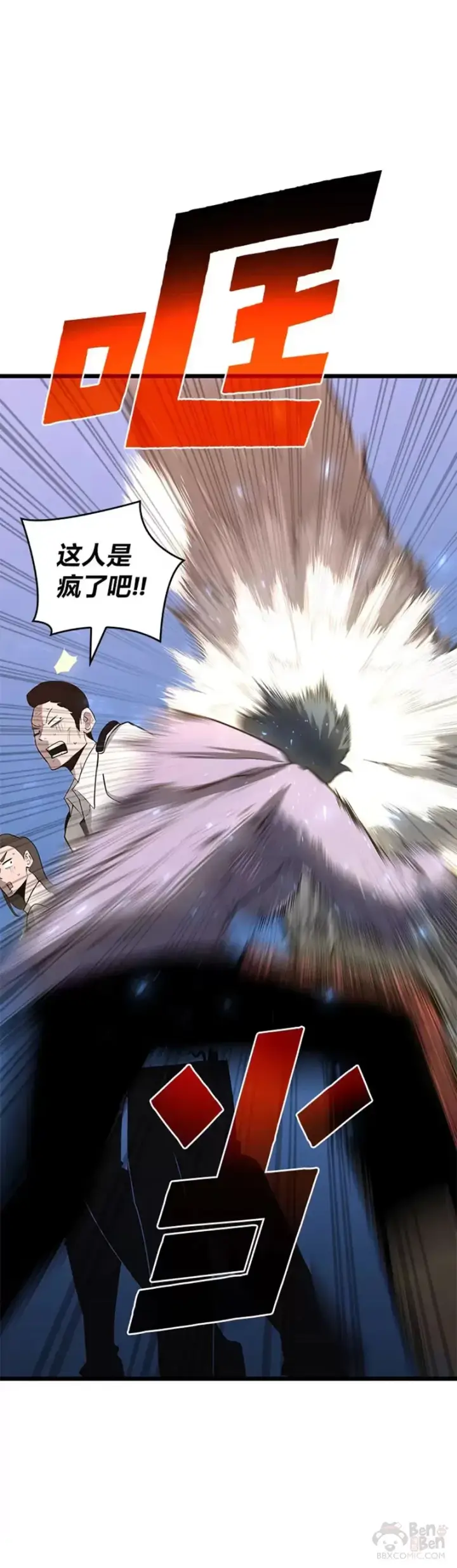 漫画《SSS级狂战士回归》第02话 回到过去第21张图